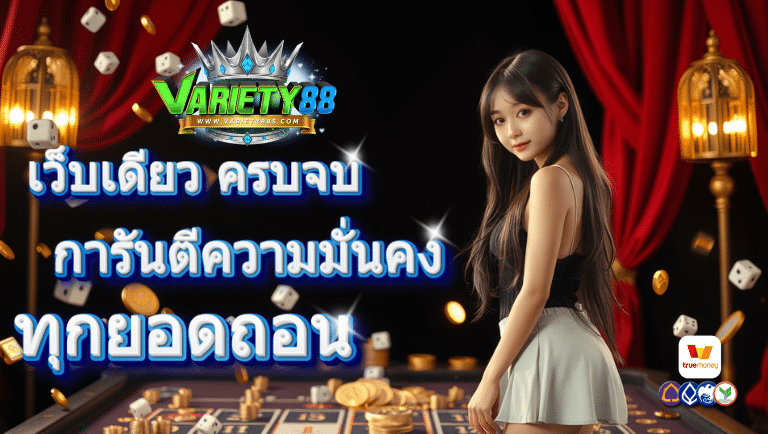 variety88 slot